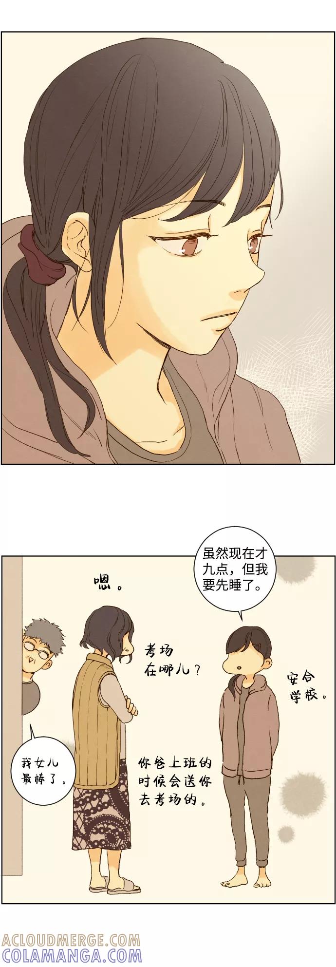 《那年夏天的我们》ep.134 第19页