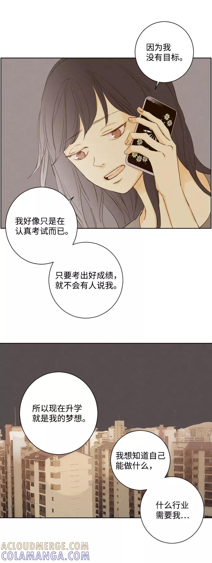 《那年夏天的我们》ep.134 第27页