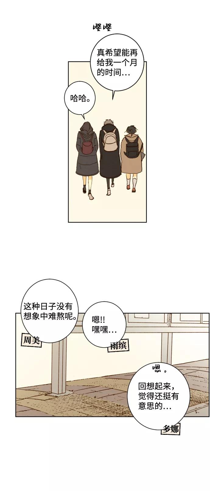 《那年夏天的我们》ep.134 第4页