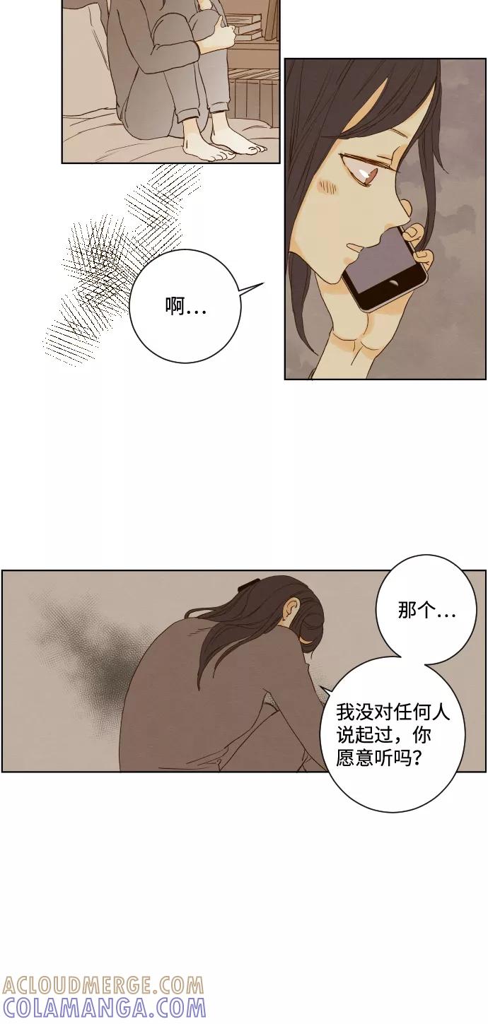 《那年夏天的我们》ep.134 第25页