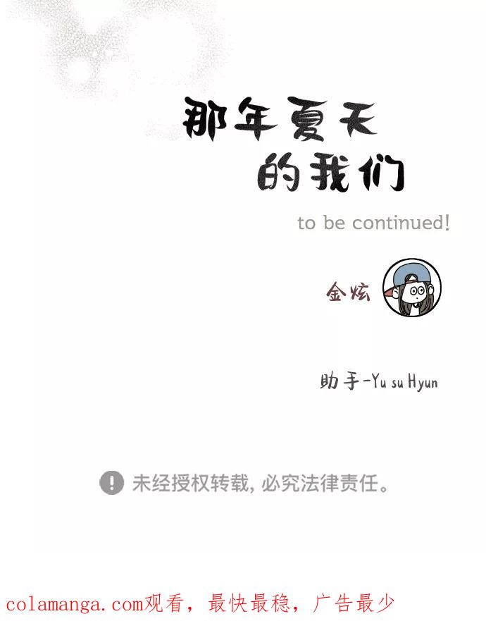 《那年夏天的我们》ep.134 第34页