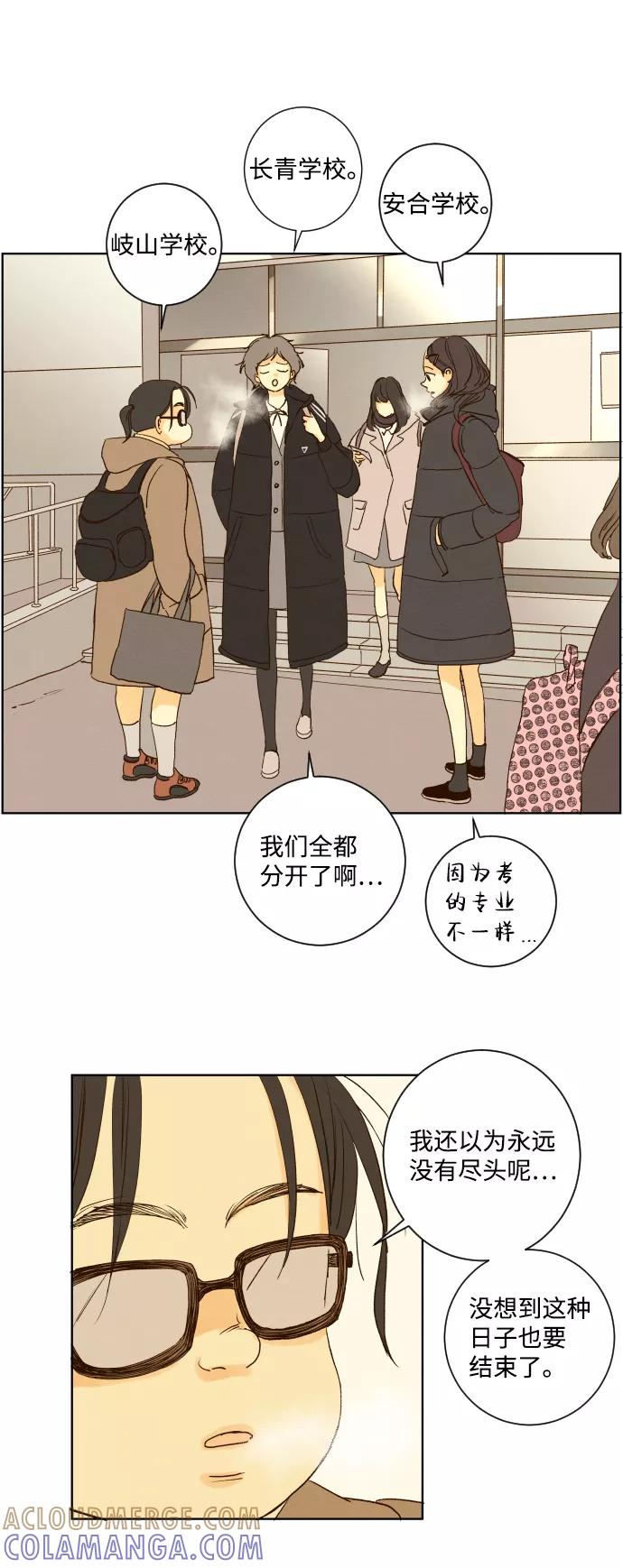 《那年夏天的我们》ep.134 第3页