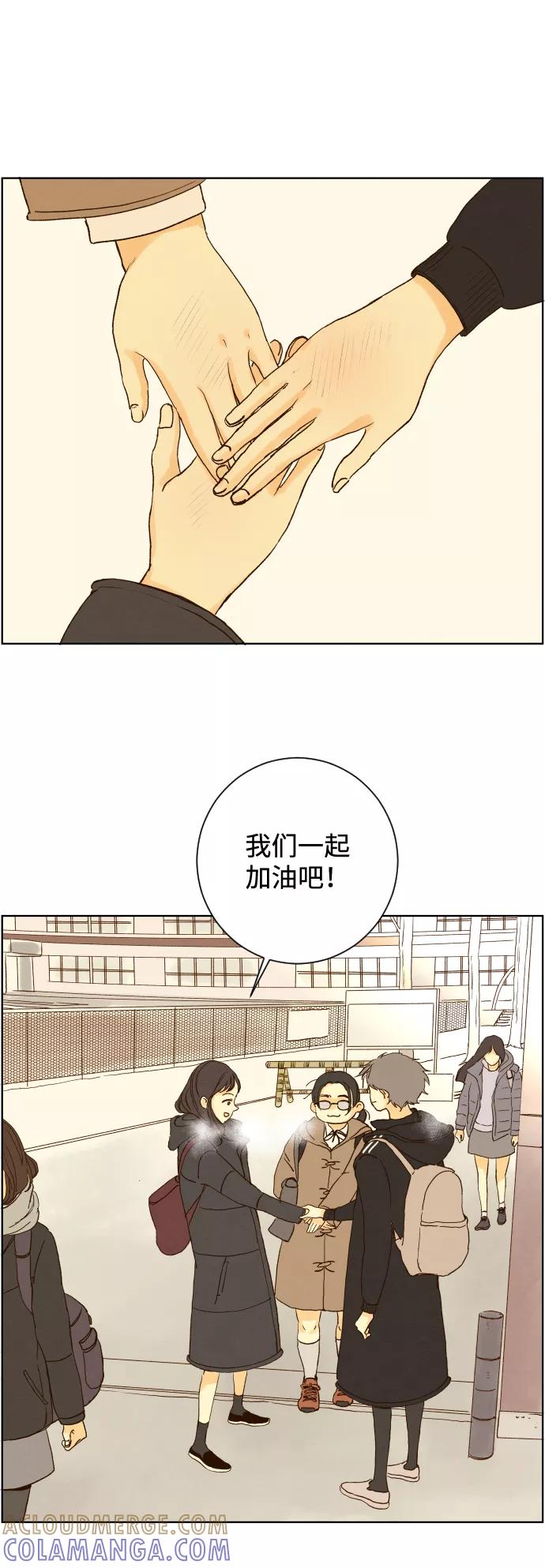 《那年夏天的我们》ep.134 第5页