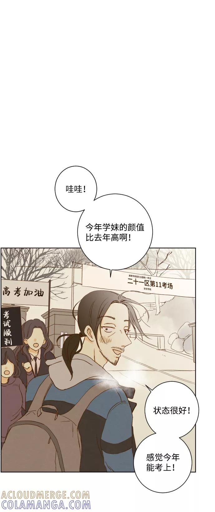 《那年夏天的我们》ep.135 第27页