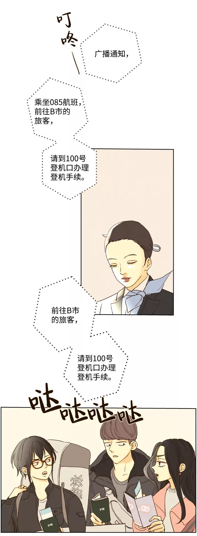 《那年夏天的我们》ep.135 第12页