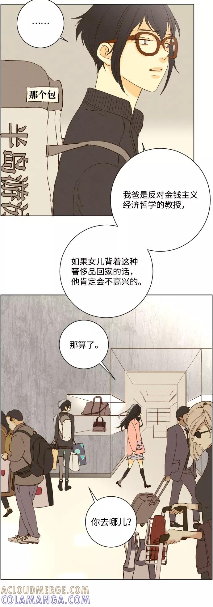 《那年夏天的我们》ep.135 第5页