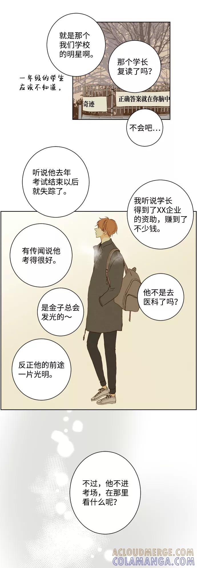 《那年夏天的我们》ep.135 第33页