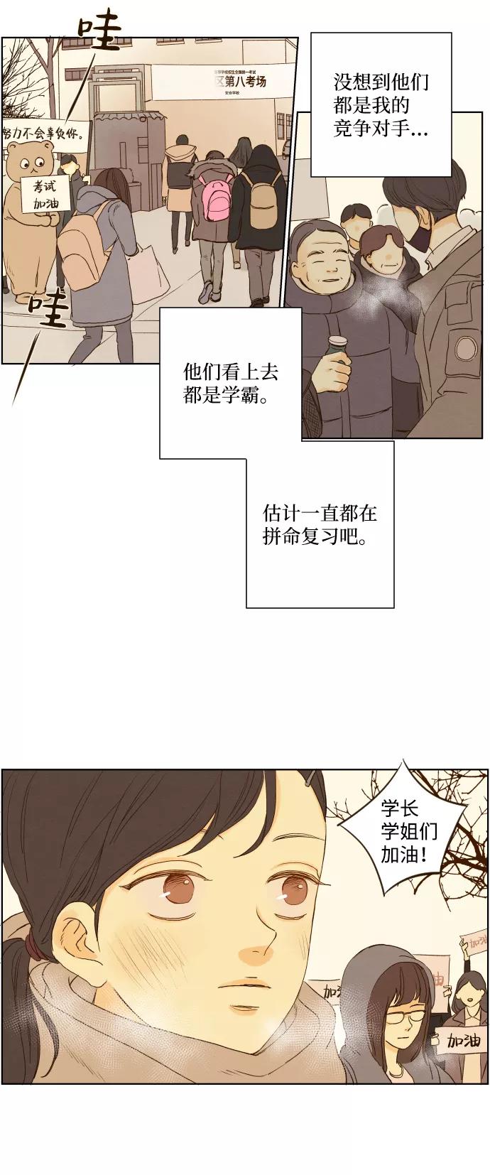 《那年夏天的我们》ep.135 第22页