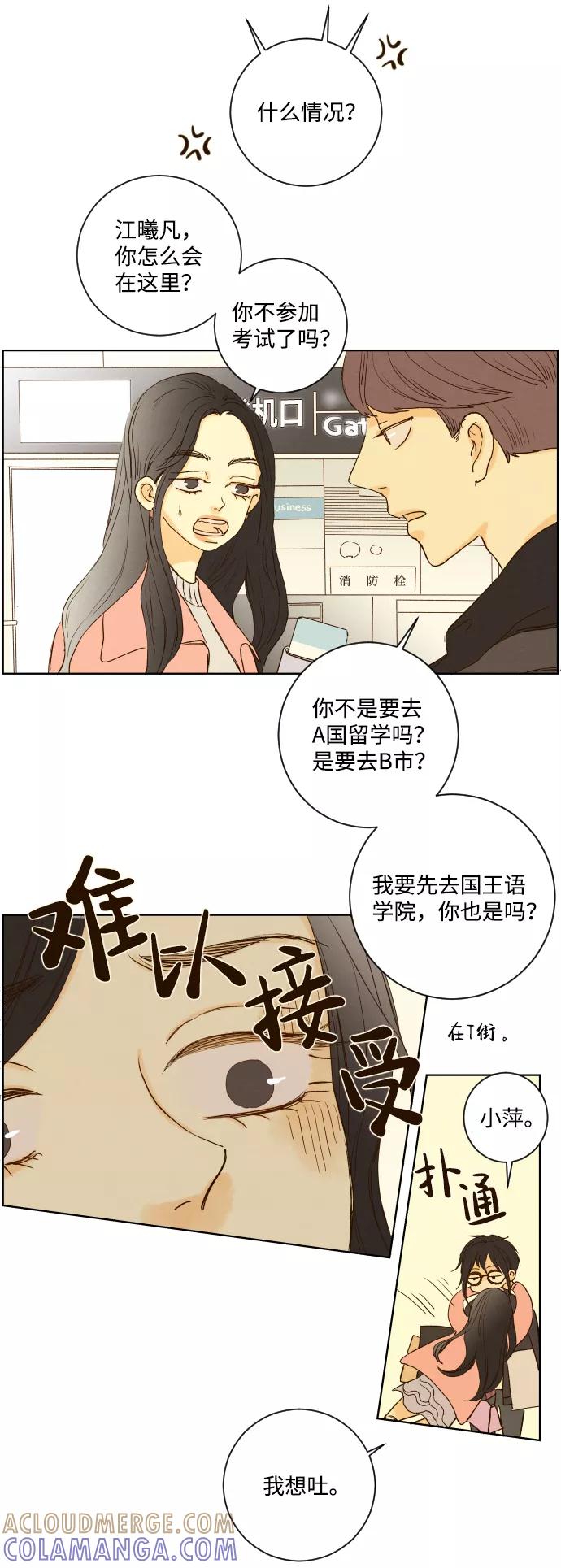 《那年夏天的我们》ep.135 第13页
