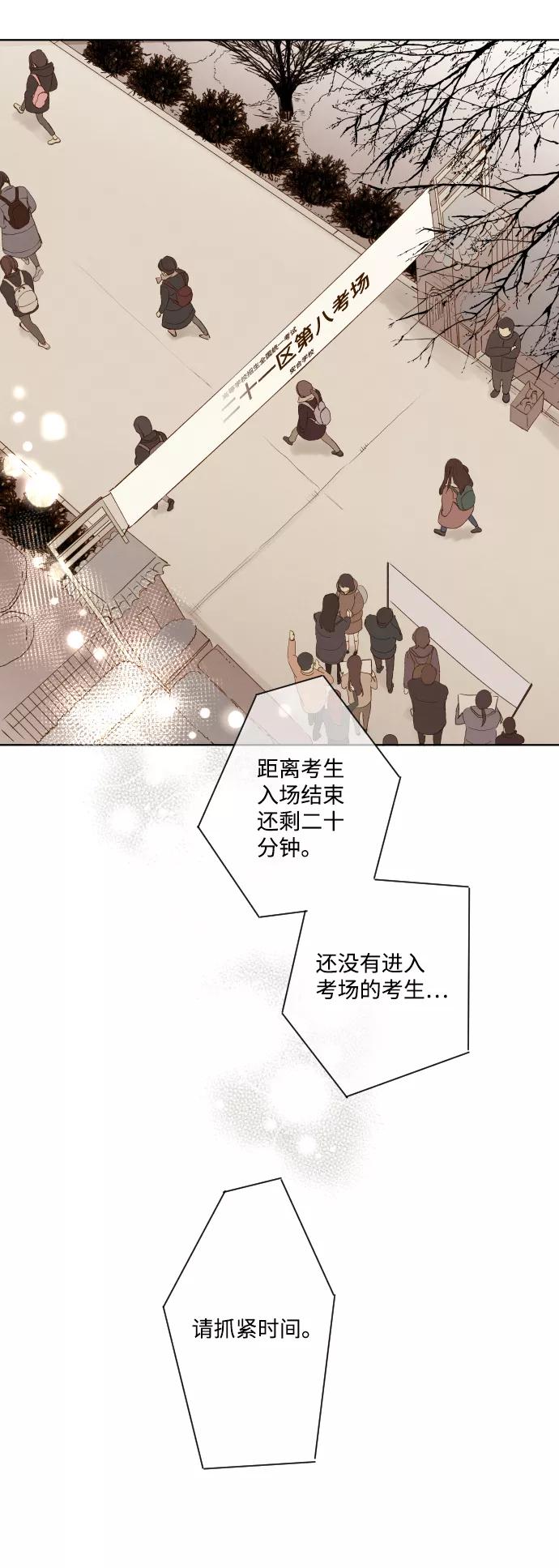 《那年夏天的我们》ep.135 第26页