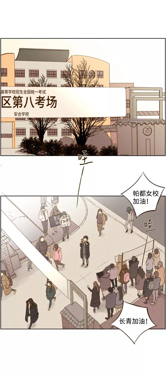 《那年夏天的我们》ep.135 第20页