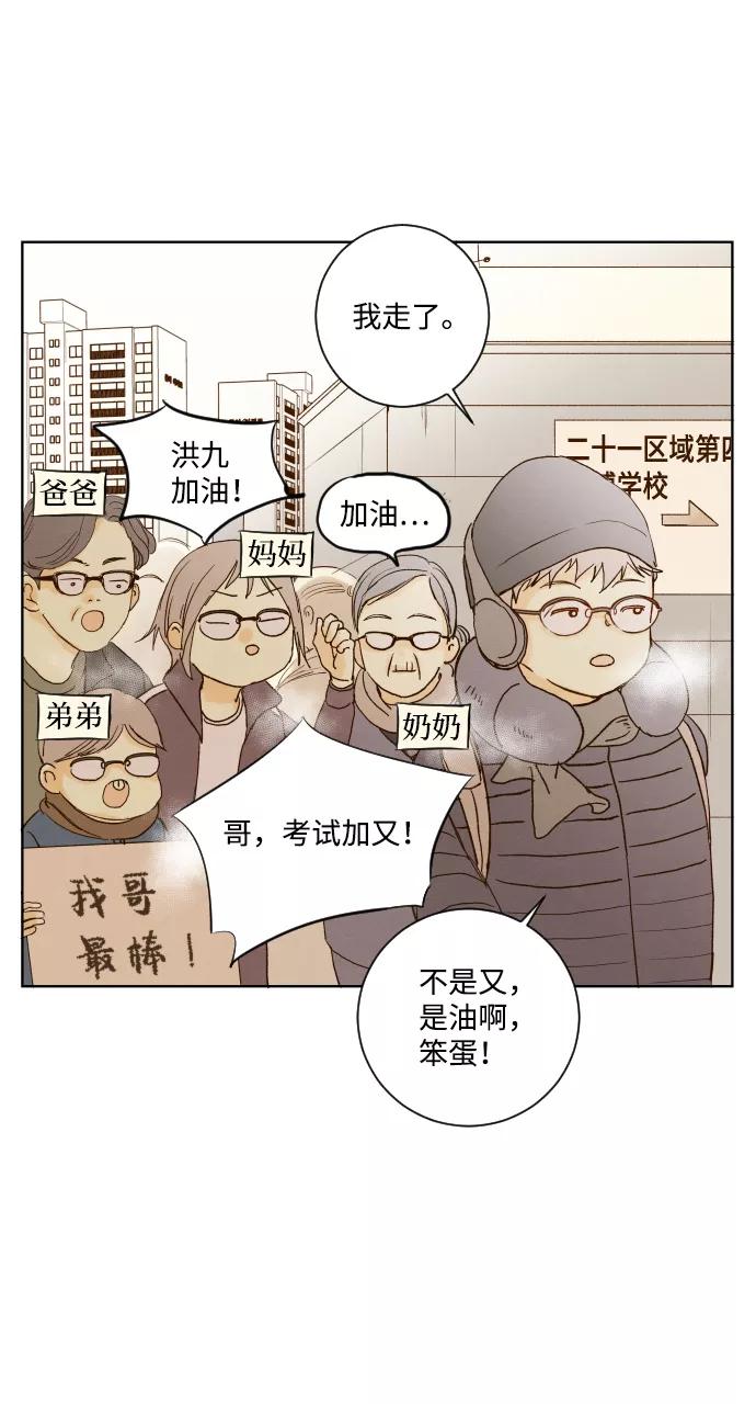 《那年夏天的我们》ep.135 第28页