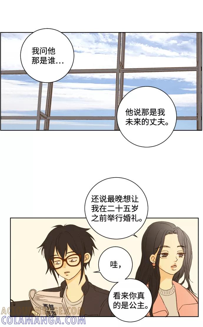 《那年夏天的我们》ep.135 第7页