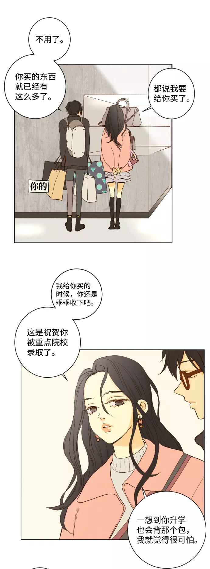 《那年夏天的我们》ep.135 第4页