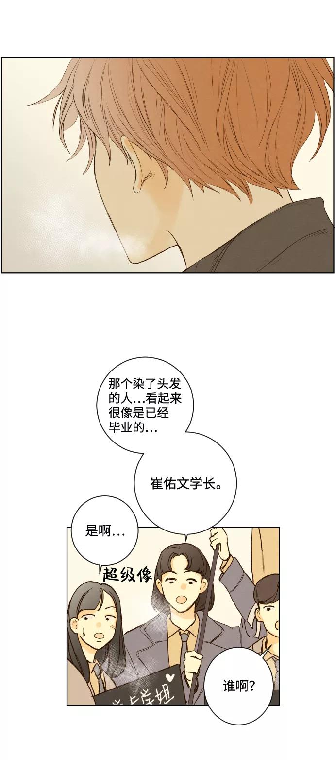 《那年夏天的我们》ep.135 第32页