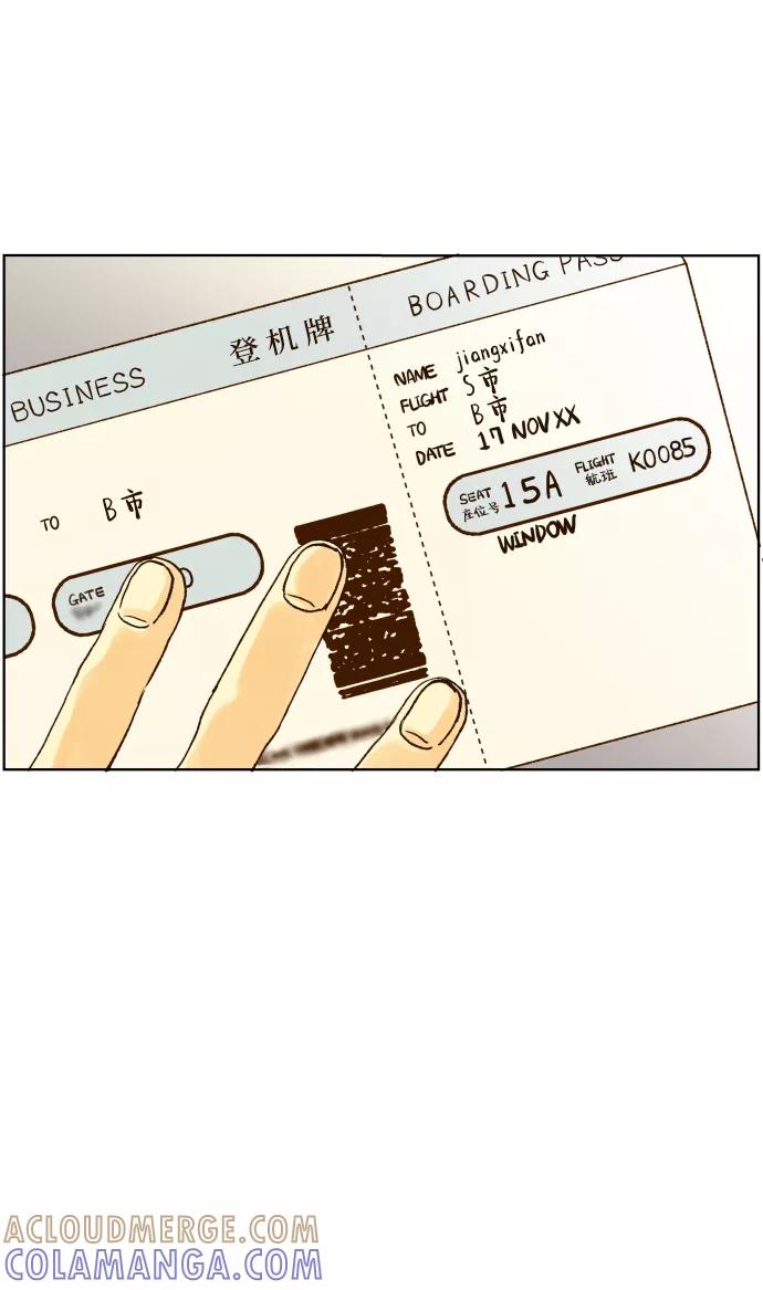 《那年夏天的我们》ep.135 第15页