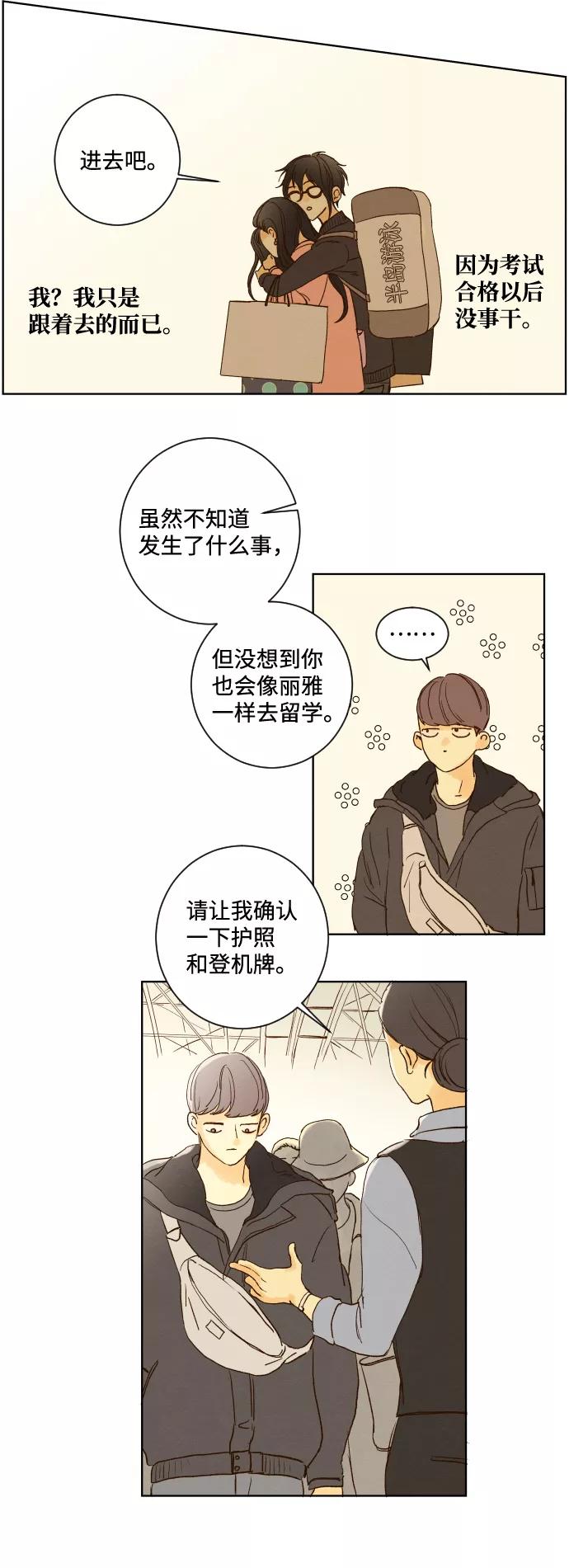 《那年夏天的我们》ep.135 第14页