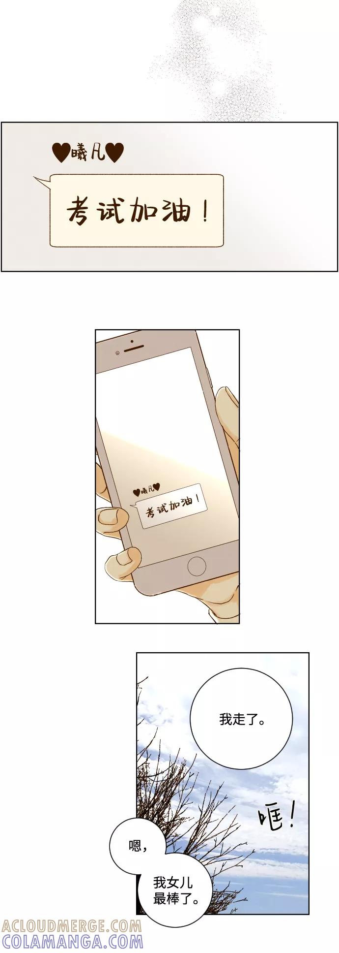 《那年夏天的我们》ep.135 第19页
