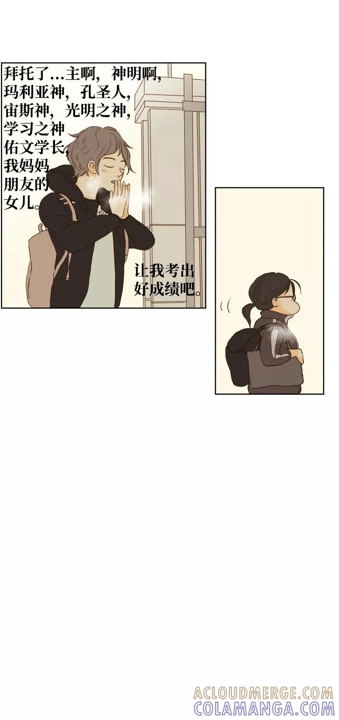 《那年夏天的我们》ep.135 第29页
