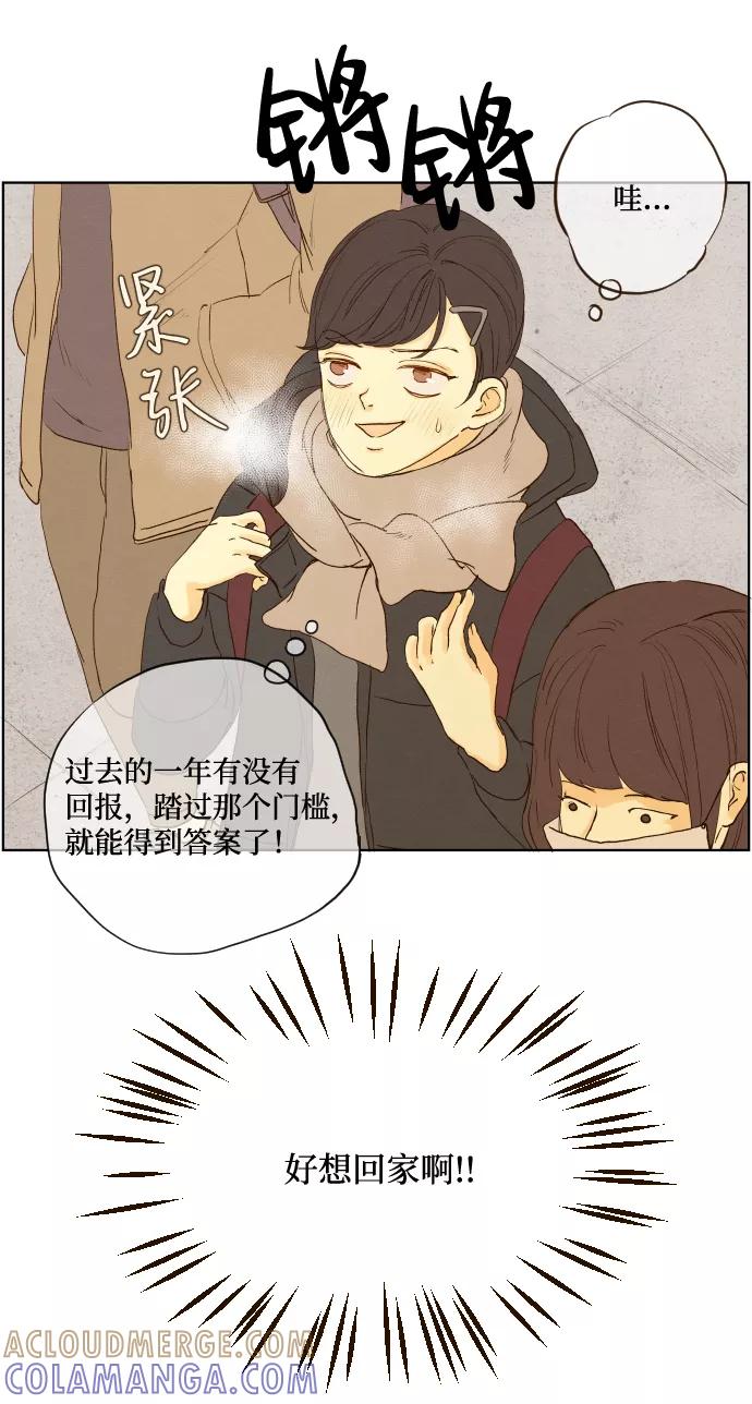 《那年夏天的我们》ep.135 第21页