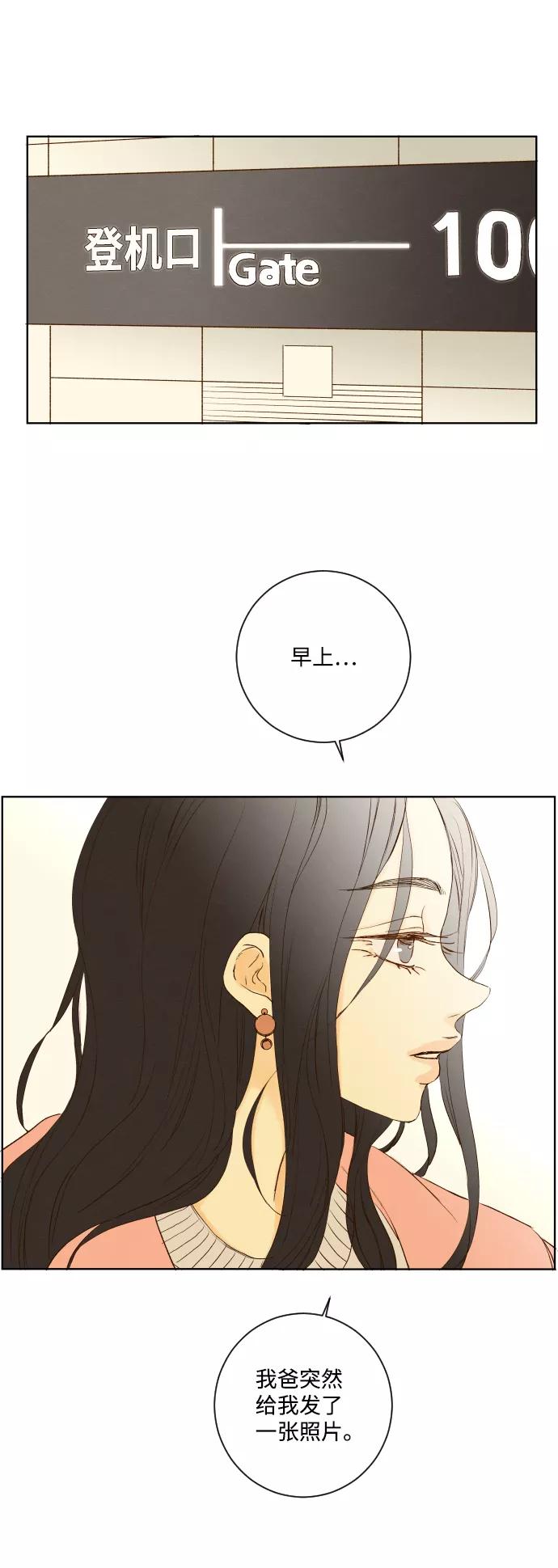《那年夏天的我们》ep.135 第6页