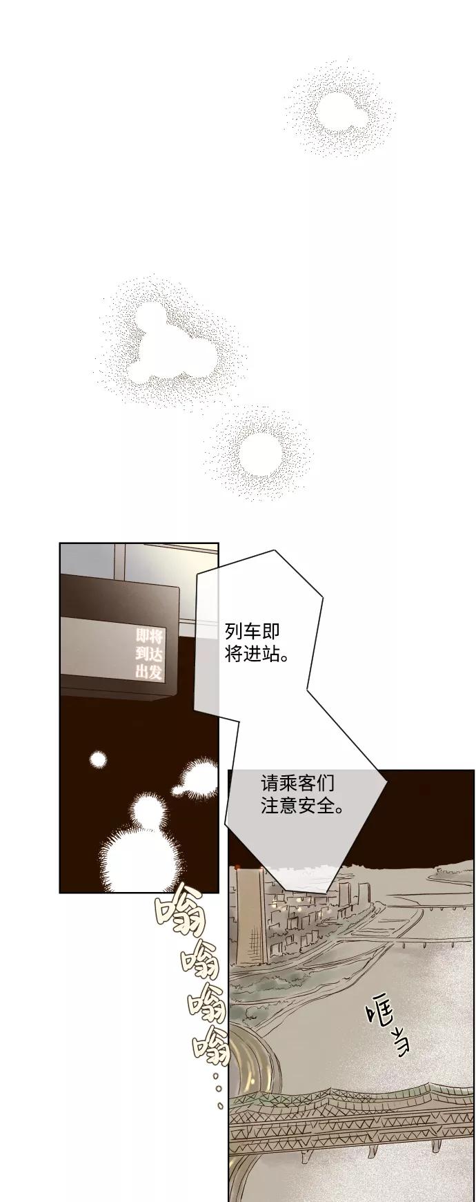 《那年夏天的我们》ep.136 第30页
