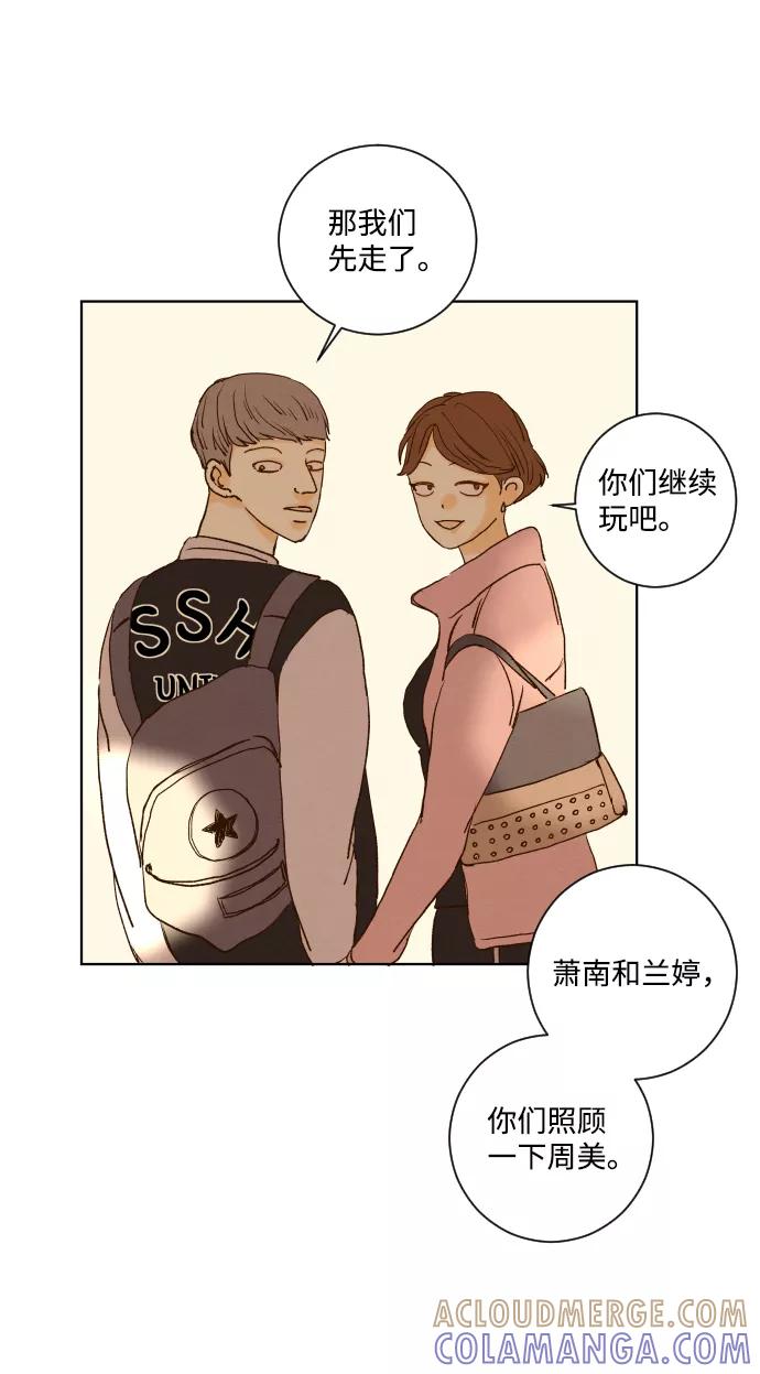 《那年夏天的我们》ep.136 第15页