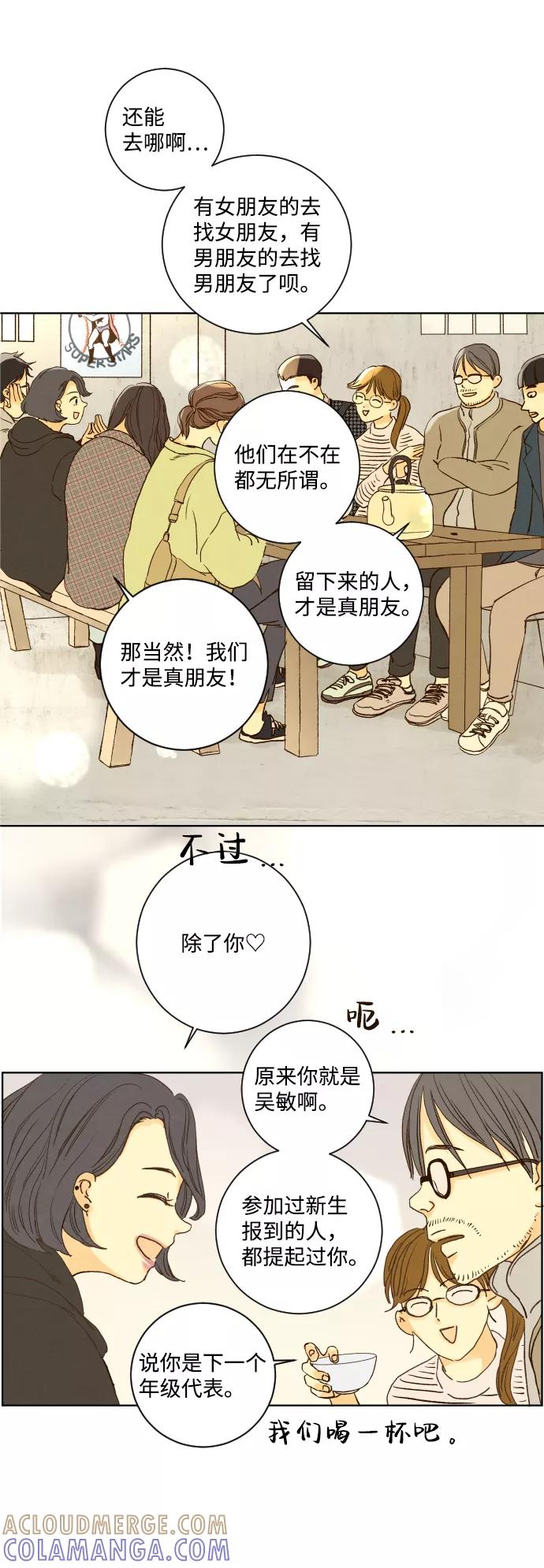 《那年夏天的我们》ep.136 第21页