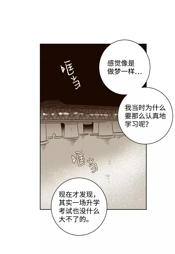 《那年夏天的我们》ep.136 第32页