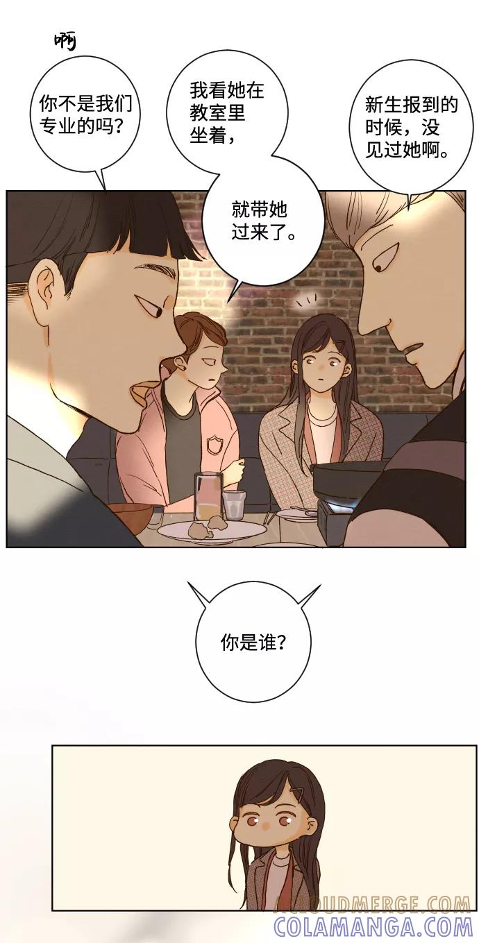 《那年夏天的我们》ep.136 第9页