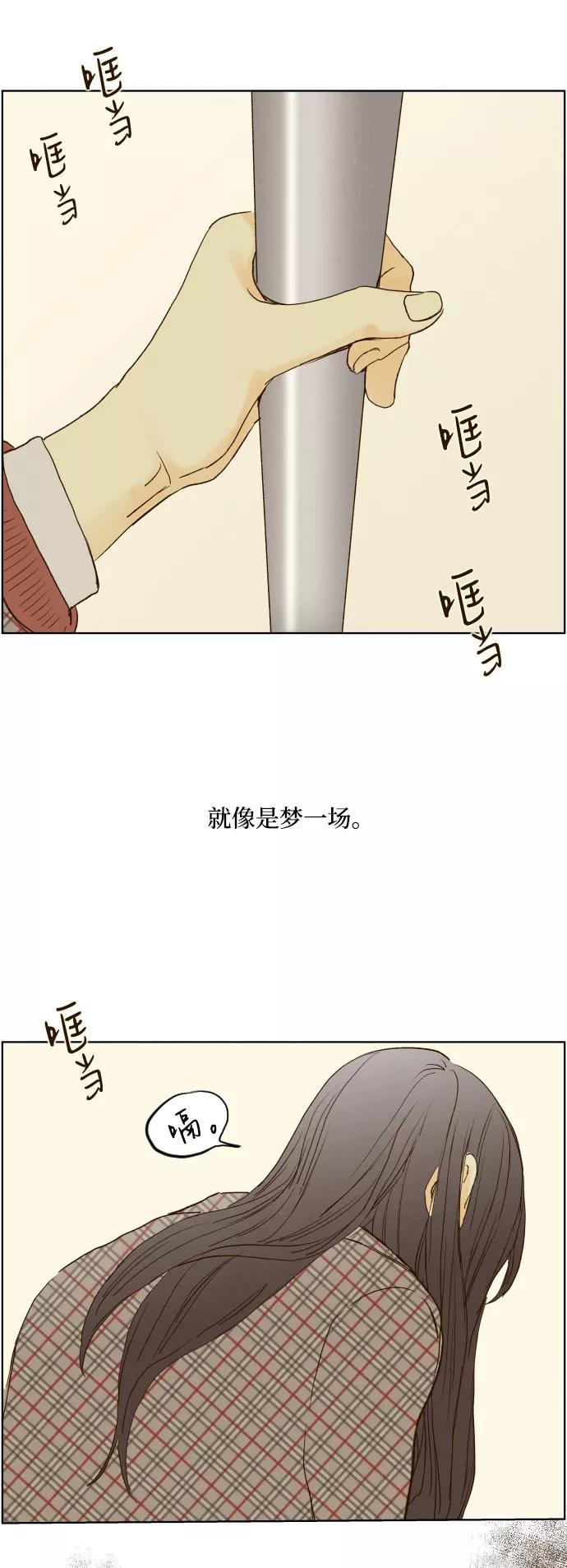 《那年夏天的我们》ep.136 第38页