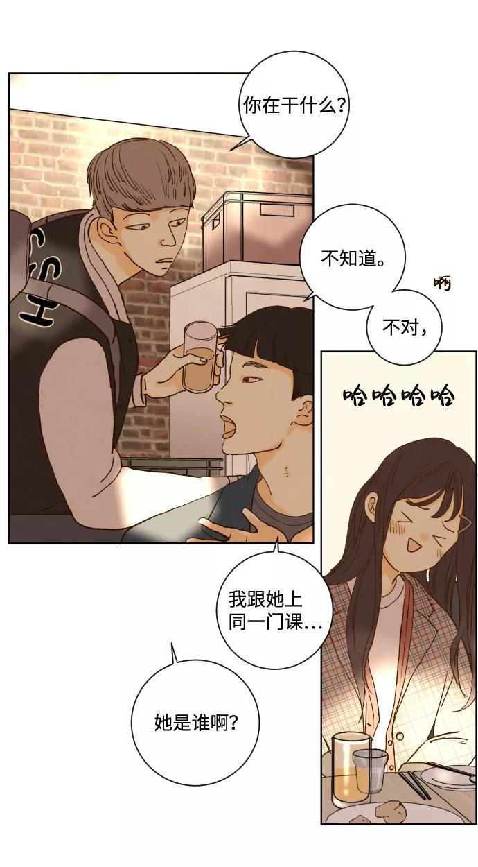 《那年夏天的我们》ep.136 第8页