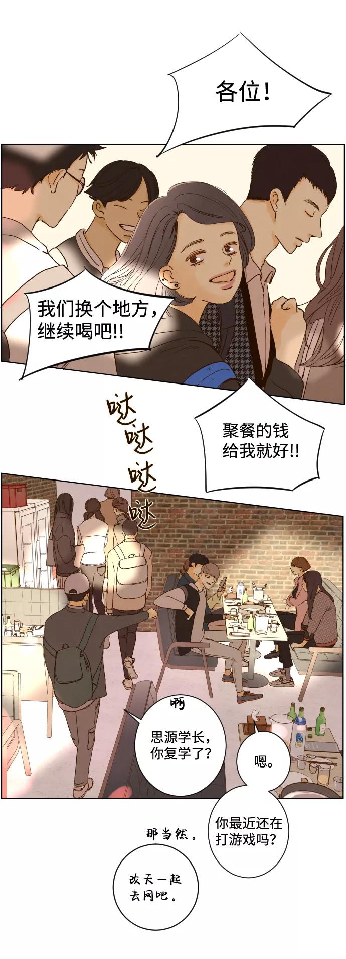 《那年夏天的我们》ep.136 第14页
