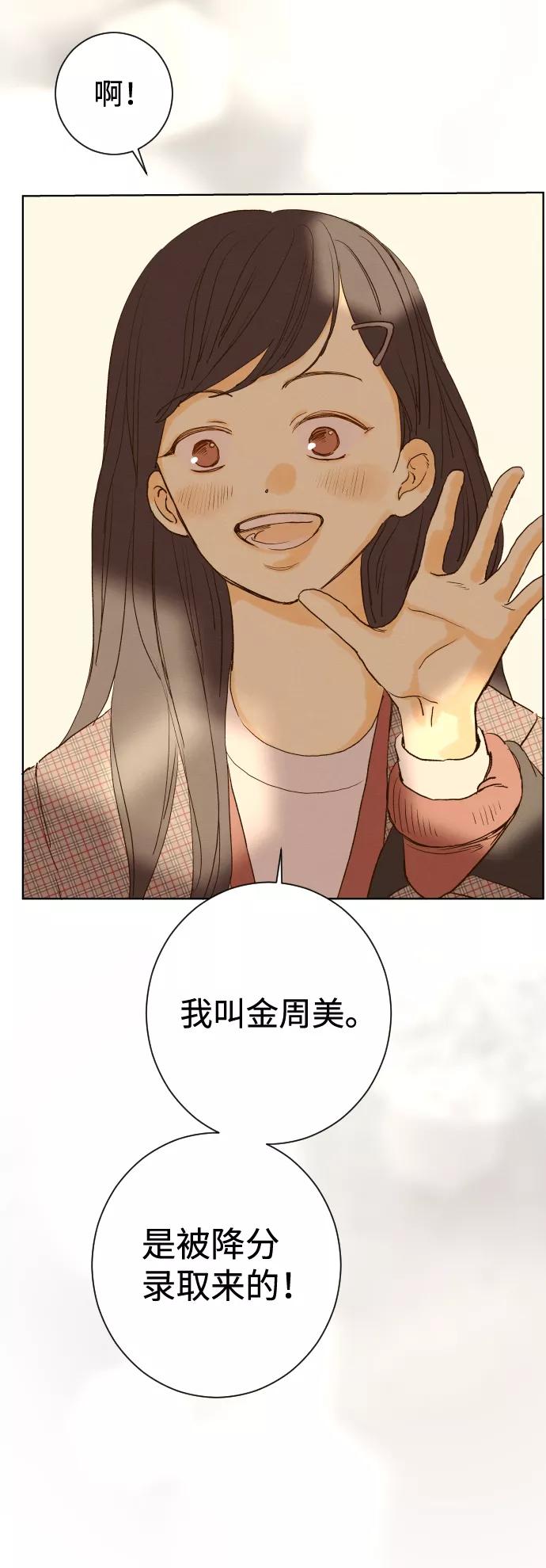 《那年夏天的我们》ep.136 第10页