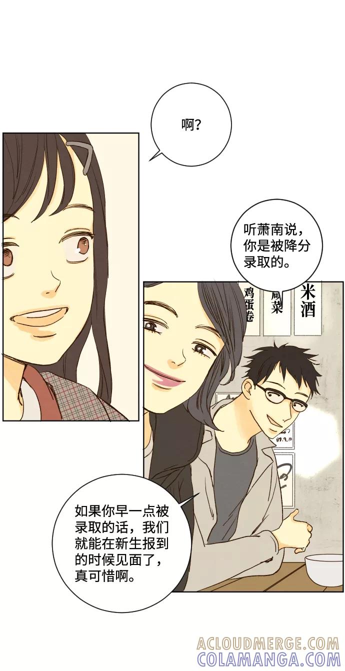 《那年夏天的我们》ep.136 第23页