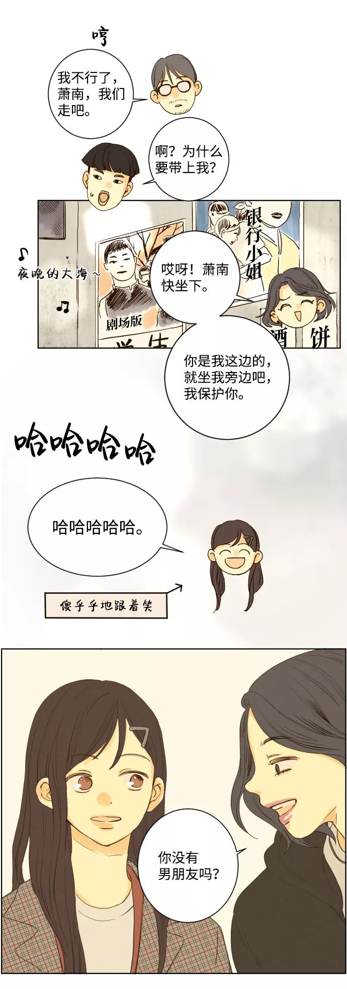 《那年夏天的我们》ep.136 第22页
