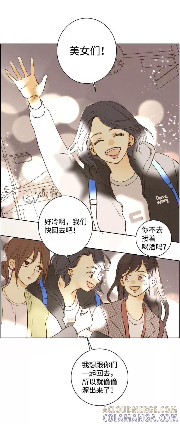 《那年夏天的我们》ep.136 第29页