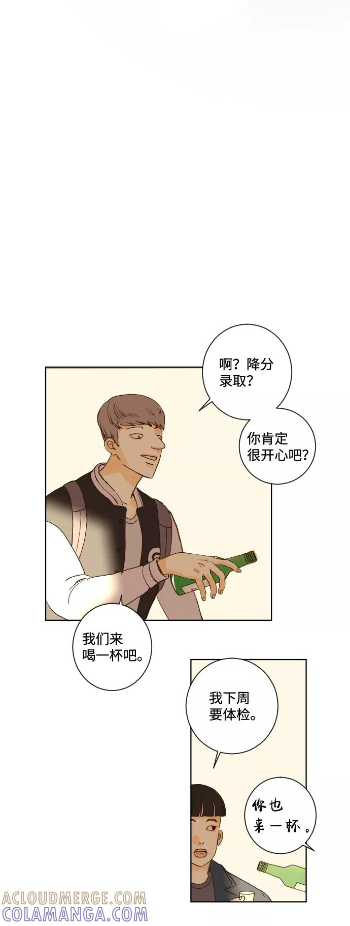 《那年夏天的我们》ep.136 第11页