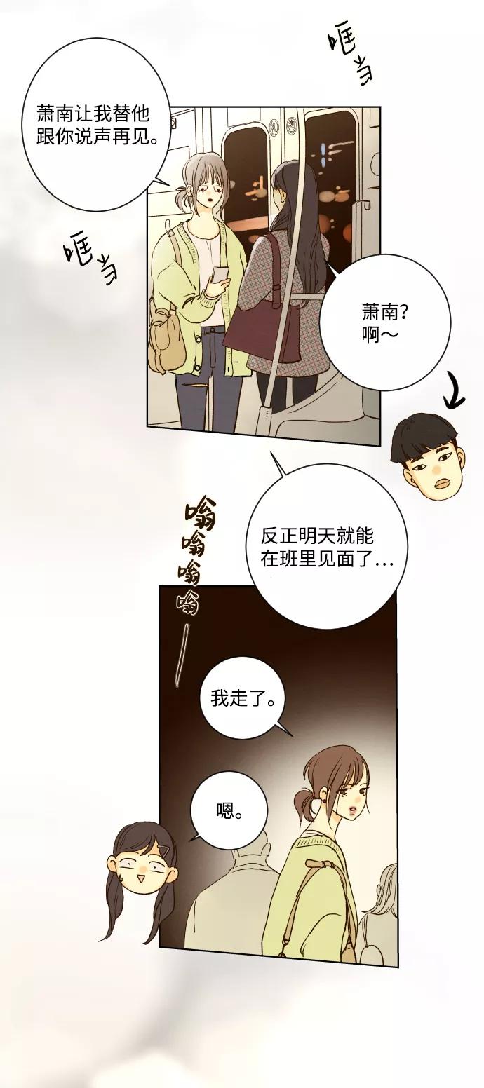 《那年夏天的我们》ep.136 第36页