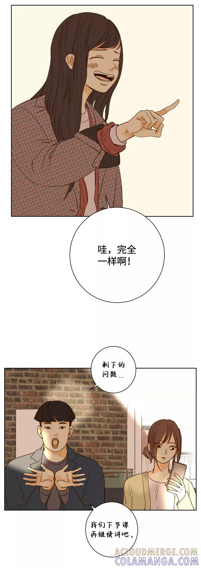 《那年夏天的我们》ep.136 第7页