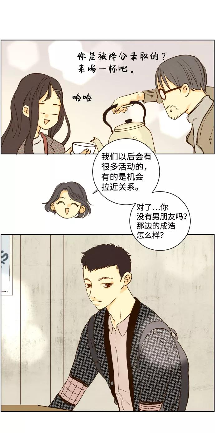 《那年夏天的我们》ep.136 第24页