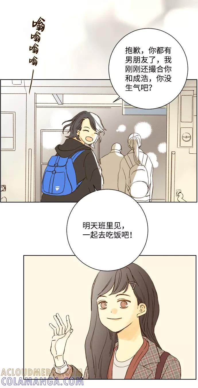 《那年夏天的我们》ep.136 第35页