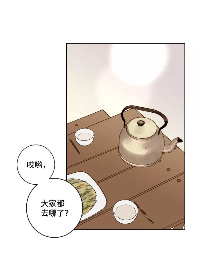 《那年夏天的我们》ep.136 第20页