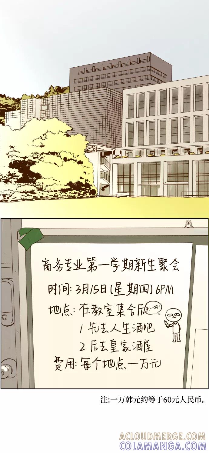 《那年夏天的我们》ep.136 第3页