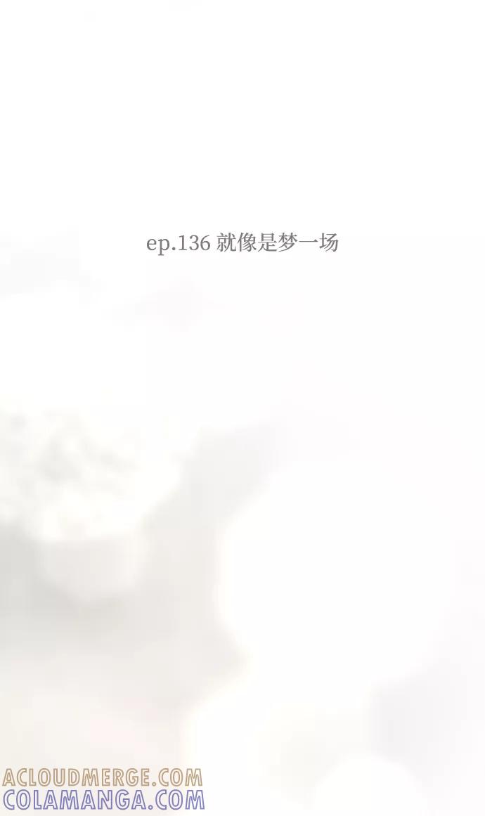 《那年夏天的我们》ep.136 第5页