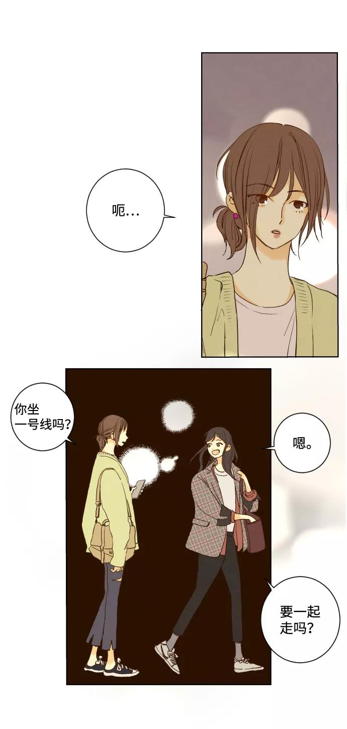 《那年夏天的我们》ep.136 第28页