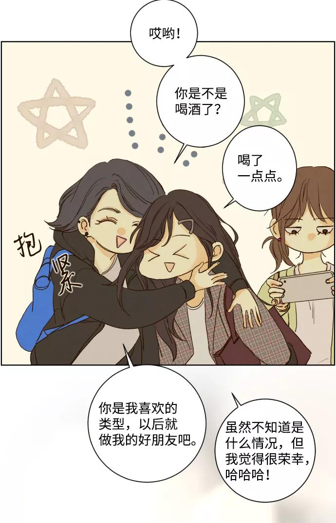 《那年夏天的我们》ep.136 第34页