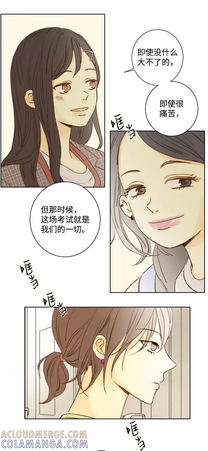 《那年夏天的我们》ep.136 第33页