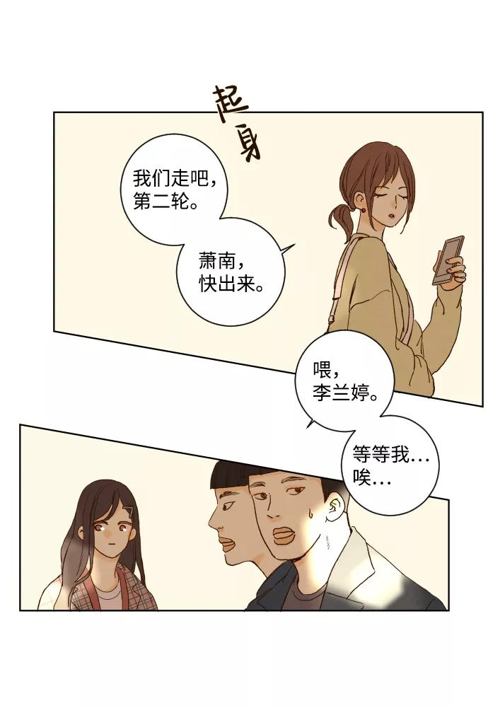 《那年夏天的我们》ep.136 第16页