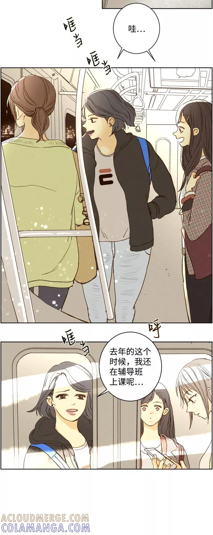 《那年夏天的我们》ep.136 第31页